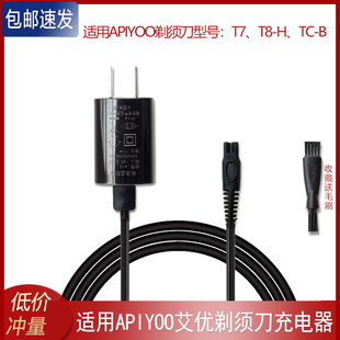 适用华为艾优APIYOO剃须刀TC-B T8-H T7充电线充电器USB冲电源线
