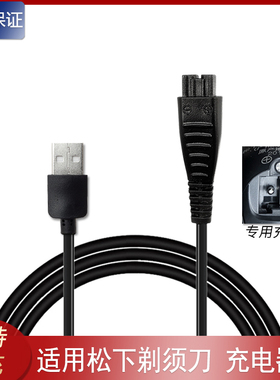 适用Panasonic松下小锤子剃须刀充电器ES LM31 ES PLM3B车充USB线