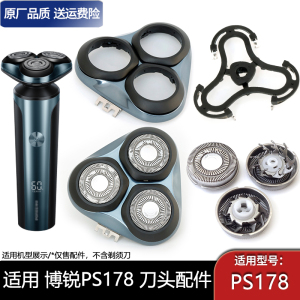 适用飞科博锐剃须刀PS178刀头刀框支架刀片整个蓝色头部充电线