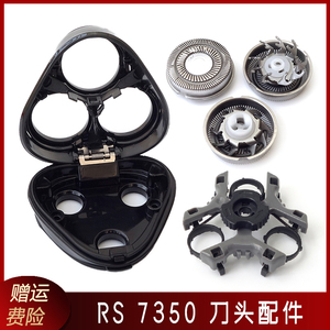 超人剃须刀RS 7350刀头刀片刀网支架卡门盖底座整个头部充电器线
