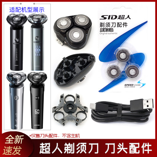 超人剃须刀RS7375 RS7368 RS7371 7373刀头架刀片头盖中座充电线