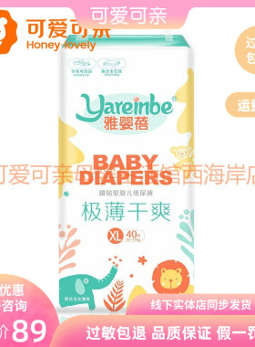 雅婴蓓极薄透气纸尿裤XL40片通用