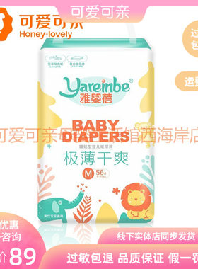 雅婴蓓极薄干爽亲肤纸尿裤干爽