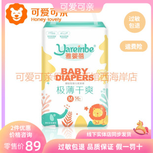 包邮 雅婴蓓极薄干爽纸尿裤 M56片绵柔亲肤可爱可亲实体店正品