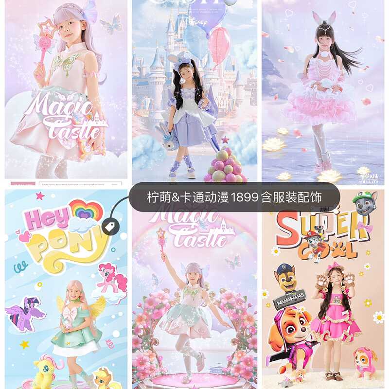 柠萌样片主题加盟一区一家儿童摄影服装外景动漫女孩艺术照写真服