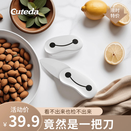 Cuteda瓜果刀可爱小巧精品