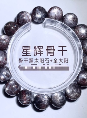 星辉骨干黑金太阳石手链天然黑日光石月光石十字星光水晶手串女