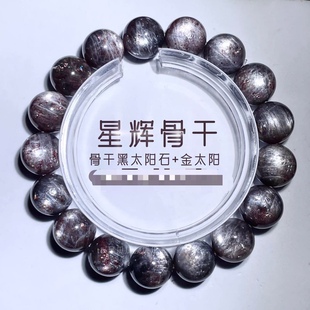 星辉骨干黑金太阳石手链天然黑日光石月光石十字星光水晶手串女