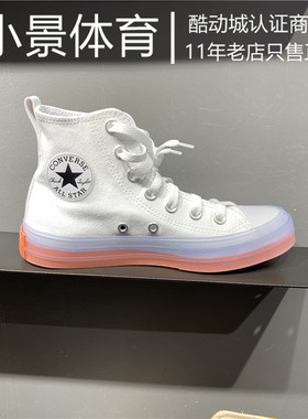 converse匡威黑白高低果冻