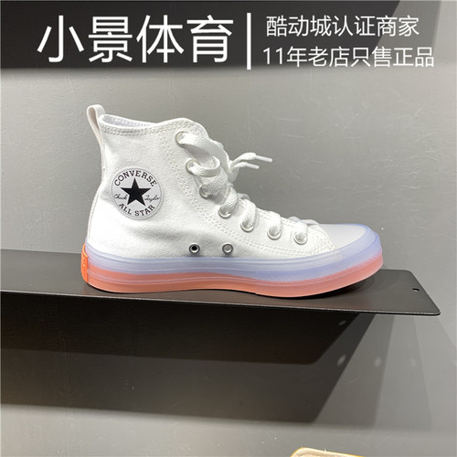 converse匡威黑白高低果冻