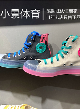 CONVERSE匡威男女all star CX水晶果冻底粉蓝粉红170137C 170138C