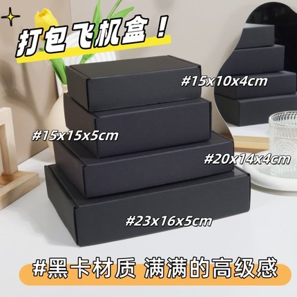 黑卡飞机盒 3层瓦楞纸黑色包装明星出卡咕卡运输邮政小纸箱快递盒