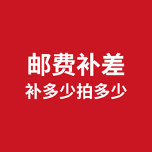 运费补差价连接 - 封面
