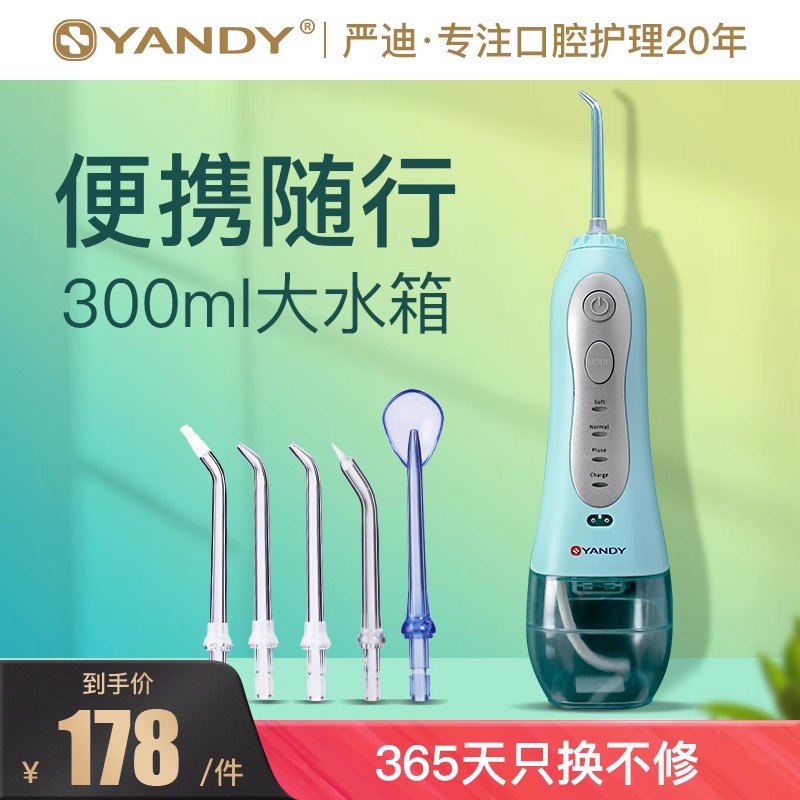 正畸专用便携式电动口腔冲牙器