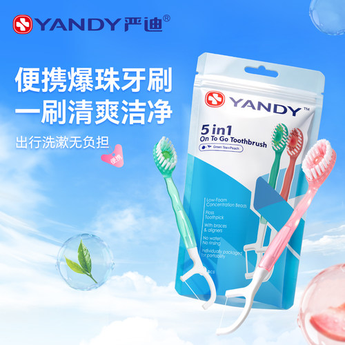 严迪一次性小头软毛爆珠牙刷