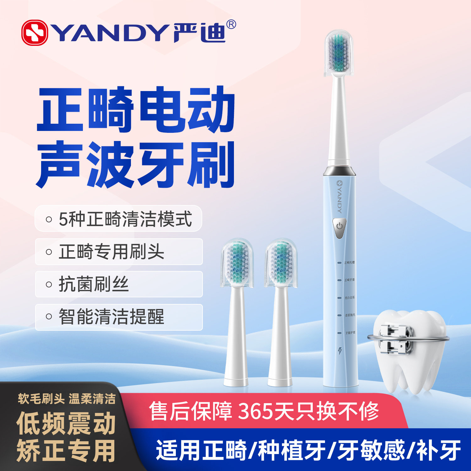 严迪正畸专用低频电动牙刷矫正牙齿牙套凹头充电声波牙刷软毛刷头