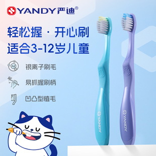 严迪抗菌儿童牙刷护齿细软毛孩子小学生换牙期3 12岁宝宝牙刷2支