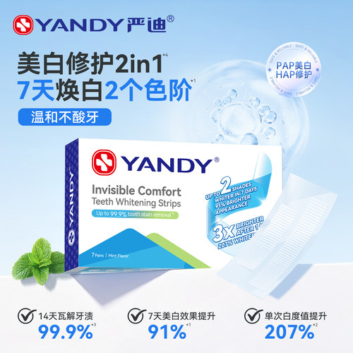 严迪美白牙贴温和无酸感去牙渍