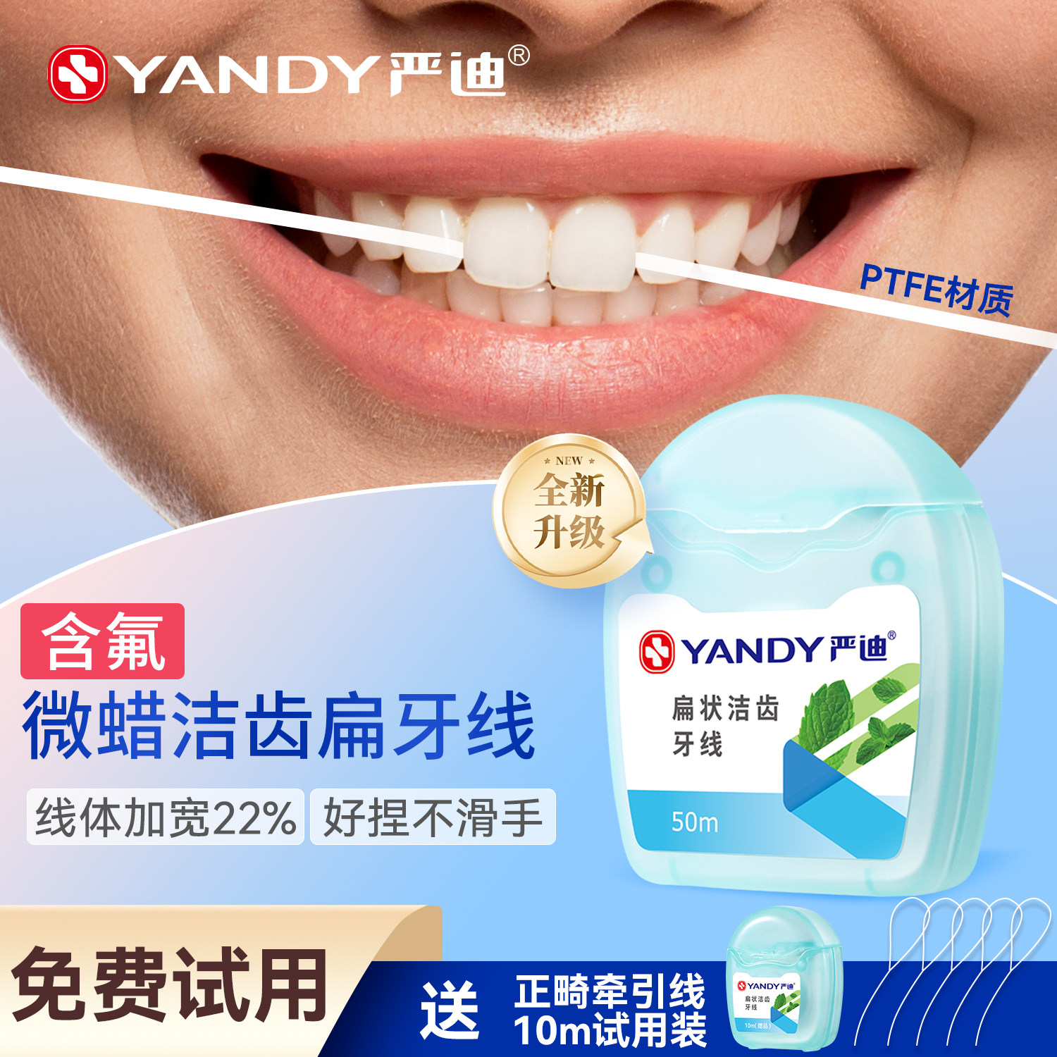 严迪牙线卷正畸专用扁线卷牙线剔牙含氟便携薄荷清洁金属牙套牵引