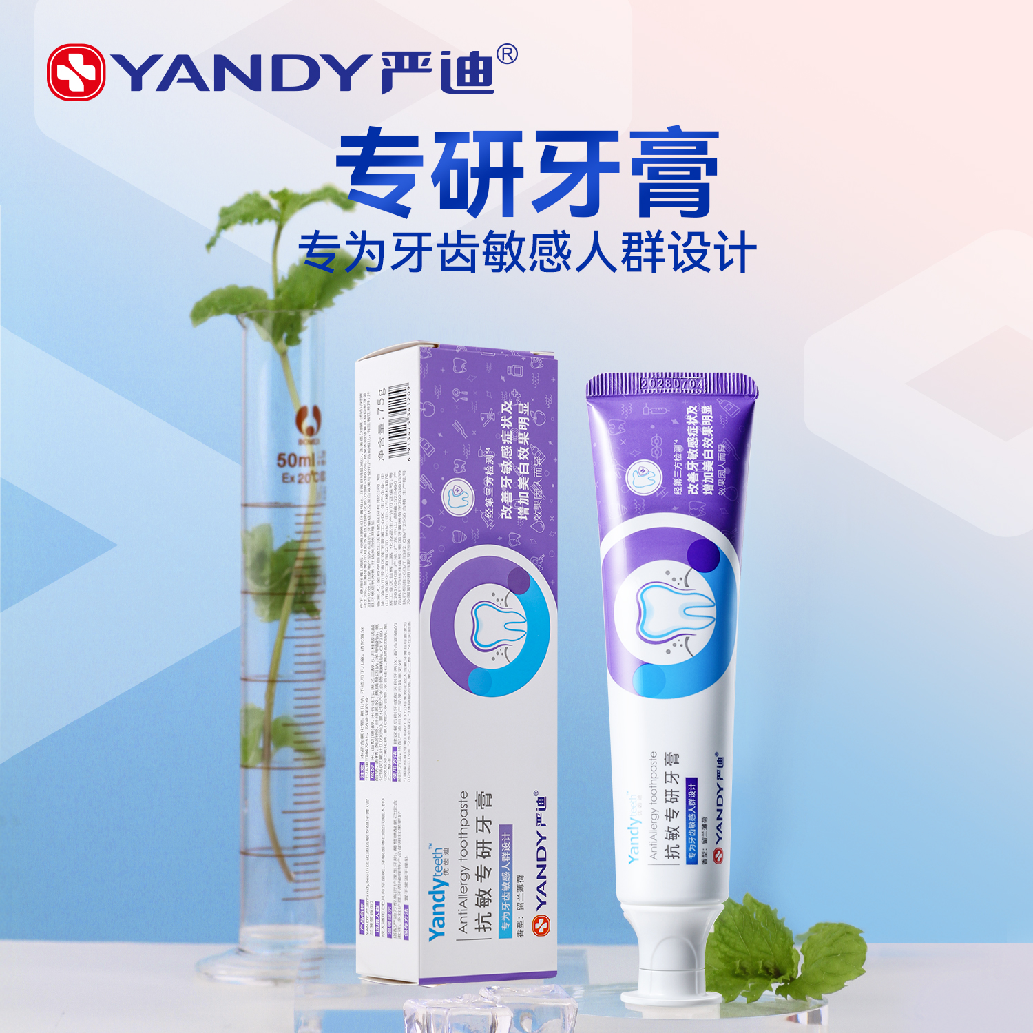 抗敏感 美白 成人儿童牙膏