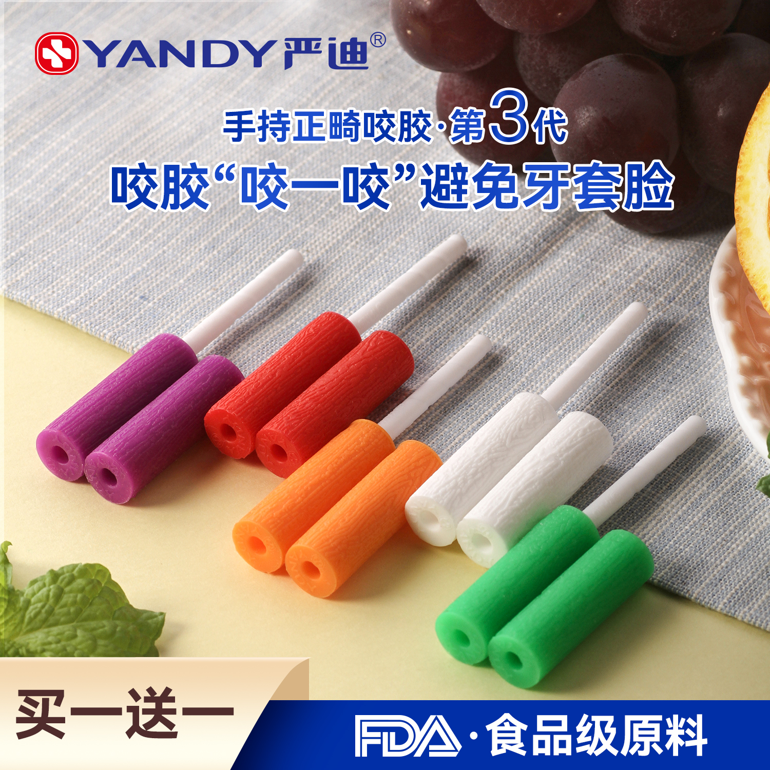 严迪适美牙齿时代天使手持咬胶棒