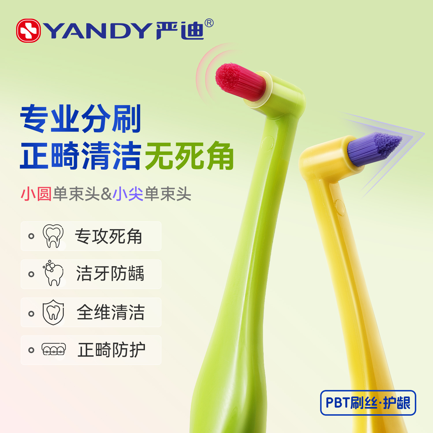 严迪单束头牙刷软毛成人青少年正畸牙刷牙齿污垢智齿窝沟清洁神器