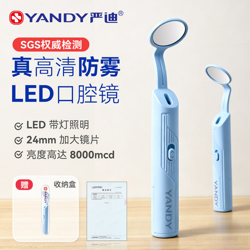 严迪口腔镜高清防雾带灯内窥