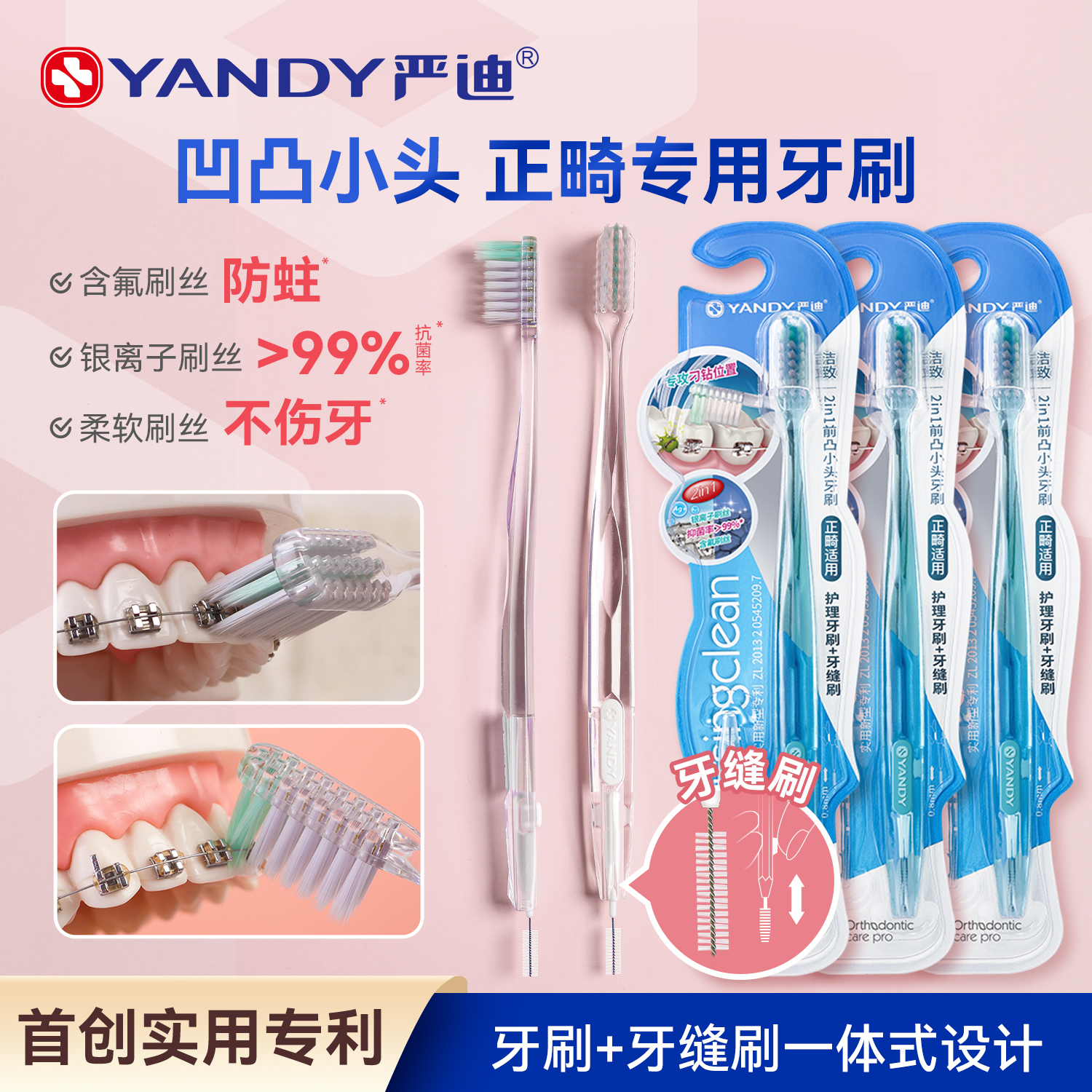 严迪正畸专用凹头凸头专利设计