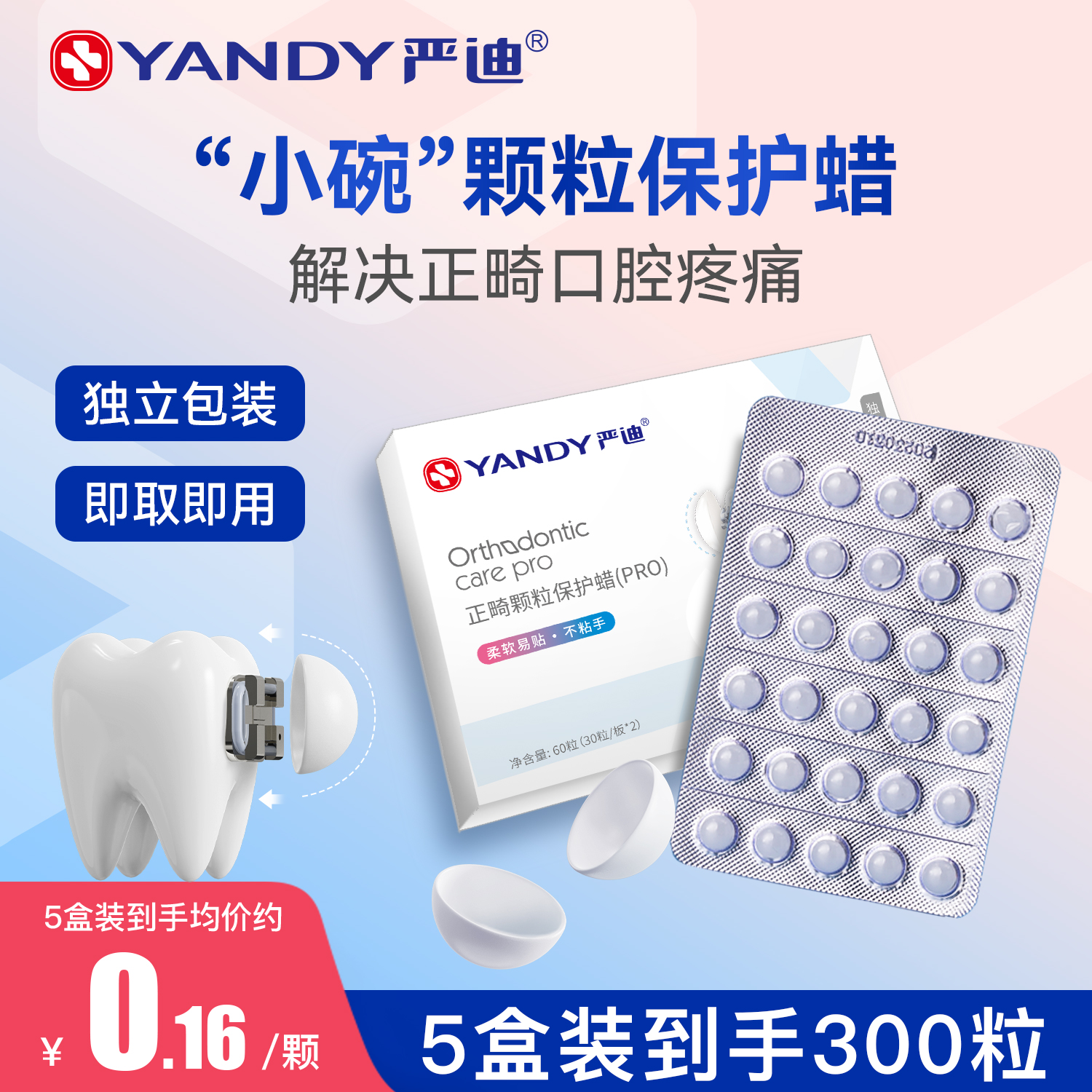 小碗颗粒保护蜡正畸保护蜡独立装