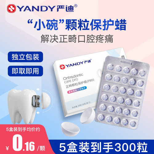 小碗颗粒保护蜡正畸保护蜡独立装