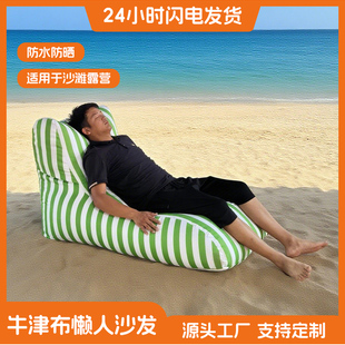 户外防水懒人沙发躺椅庭院条纹豆袋榻榻米海边沙滩露营休闲靠背椅