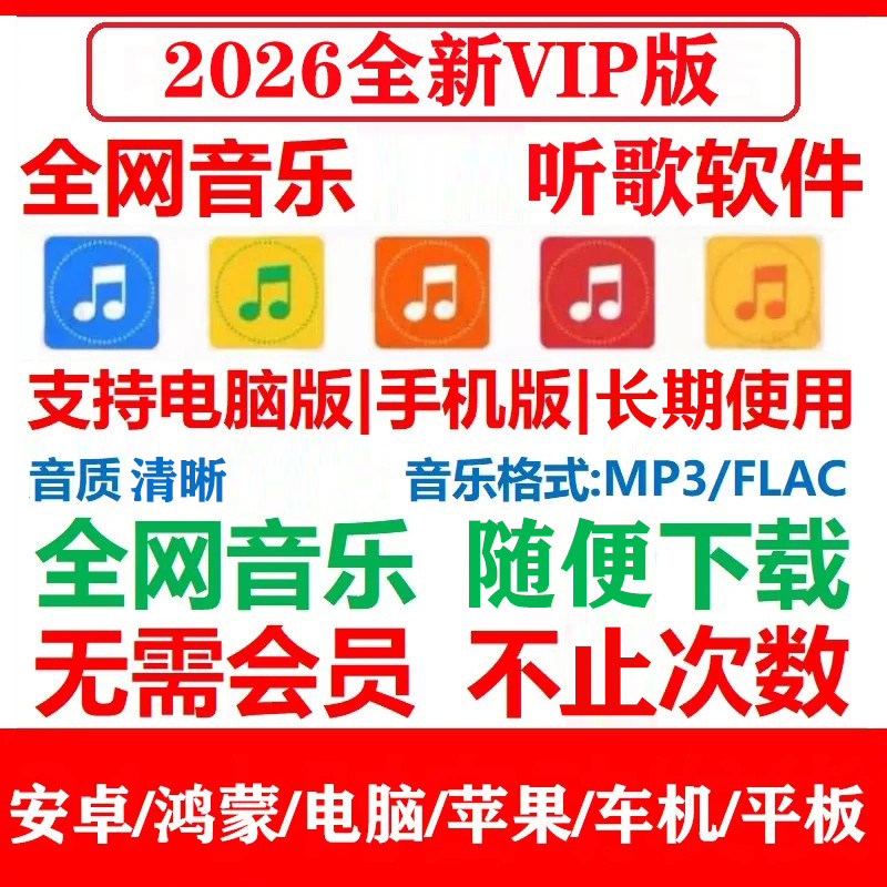 音乐软件vip长期app安卓鸿蒙车载mp3格式歌曲下载手机电脑播放器