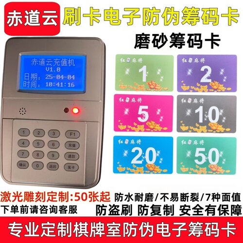 麻将机赤道云刷卡电子防伪筹码卡