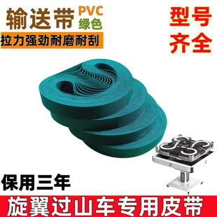 旋翼机过山车输送带麻将机皮带吸牌轮传送带传输带麻将机配件大全