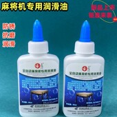 麻将机配件大全麻将桌专用润滑油齿轮油机油保养油清洗润滑剂 包邮