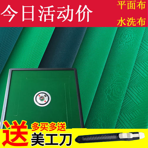 水洗耐磨正方形绒布自动麻将机