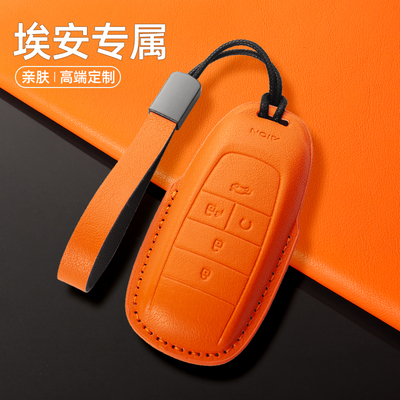 适用于广汽埃安车用钥匙包保护套