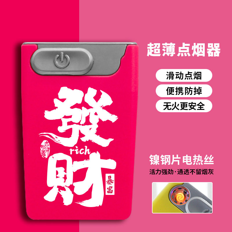 超薄卡片式高档充电打火机新款便携创意个性潮流电子点烟器