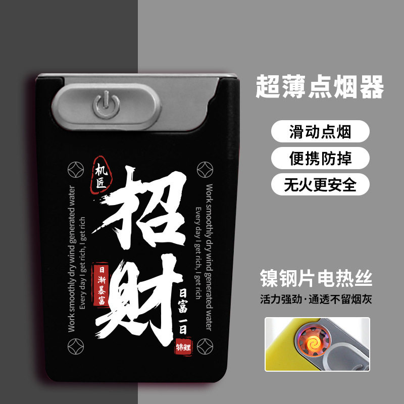 超薄卡片式高档充电打火机新款便携创意个性潮流电子点烟器