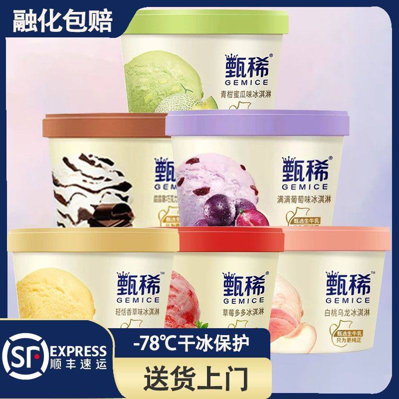 伊利中国-18°90g杯雪糕经典网红