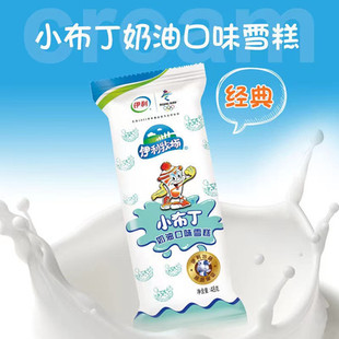 顺丰冷链伊利小布丁牛奶经典冰淇淋冰糕冰棍冷饮小儿时候味道包邮