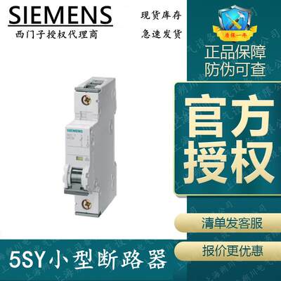 议价出售5SY4463-7CC西门子 5SY4 高分断微型断路器 4P | 63A | C