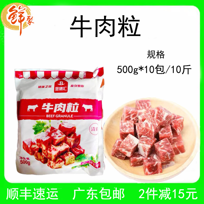 堡德汇雪花牛肉粒10斤商用半成品