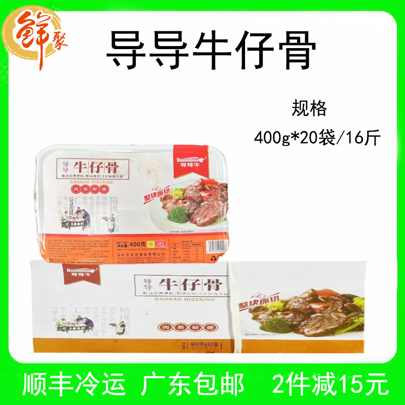 导导牛仔骨整箱16斤商用半成品