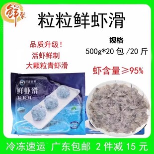 洋洋世界粒粒鲜虾滑商用20斤火锅半成品大颗粒青虾滑整箱新鲜冷冻