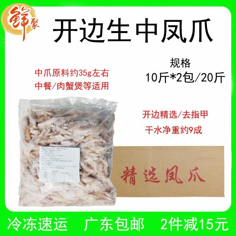 开边生中凤爪整箱20斤新鲜冷冻去指甲生鸡爪烧烤肉蟹煲商用半成品,水产肉类/新鲜蔬果/熟食,鸡爪/鸡爪制品,淘宝优惠券,粉丝福利购,淘宝优惠卷