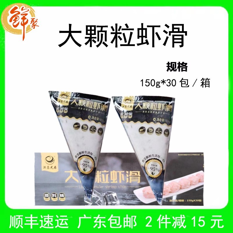 洪昌兄弟大颗粒虾滑30包火锅商用