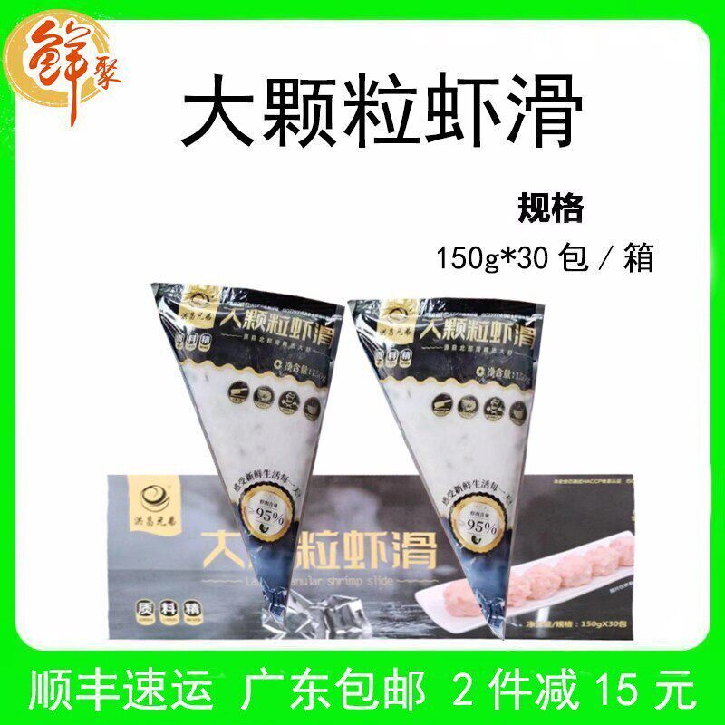 洪昌兄弟大颗粒虾滑30包火锅商用