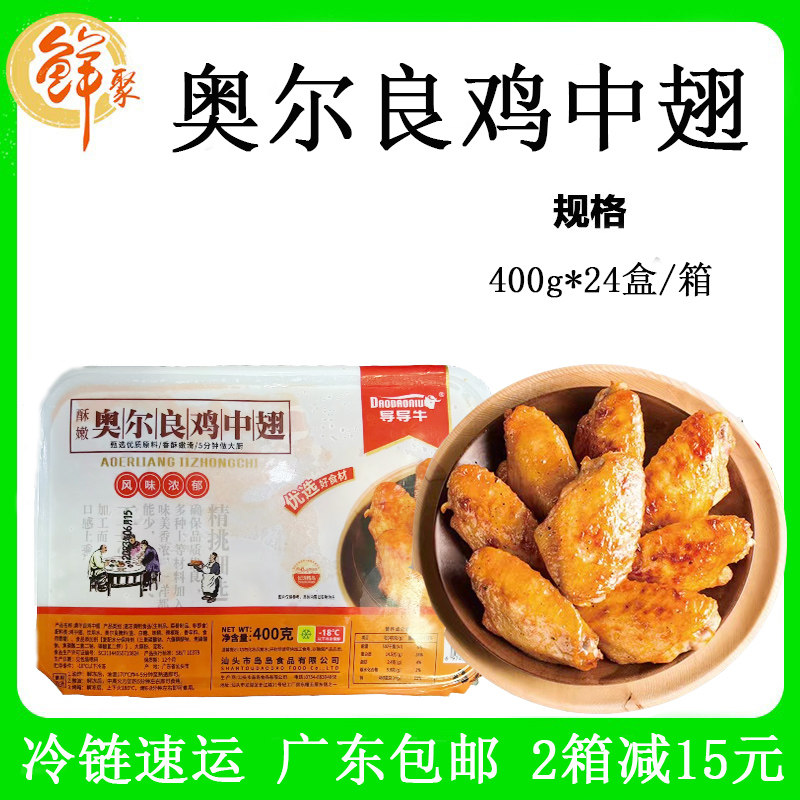 导导牛奥尔良鸡中翅商用半成品