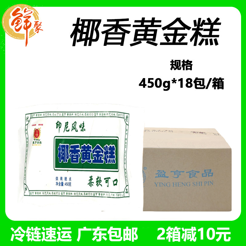 盈亨黄金糕整箱18包新鲜速冻广式早茶点心糕点椰香黄金糕广东包邮